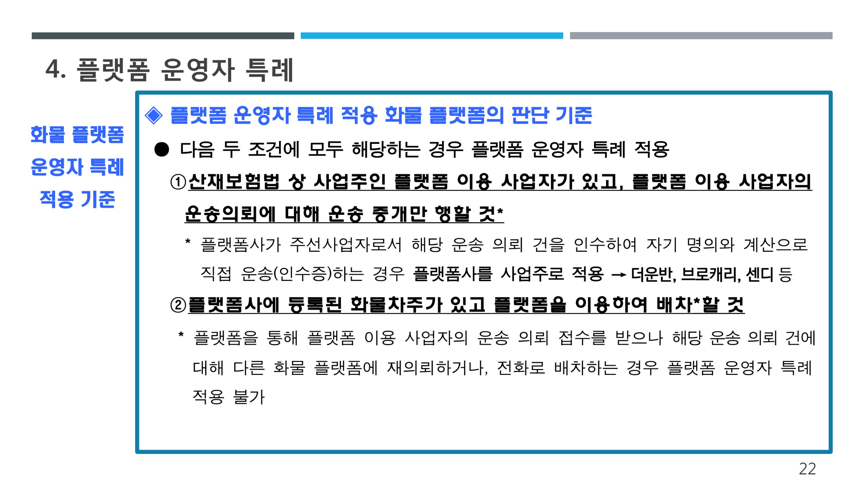 (22-33) 화물차주 산재보험제도 안내.jpg