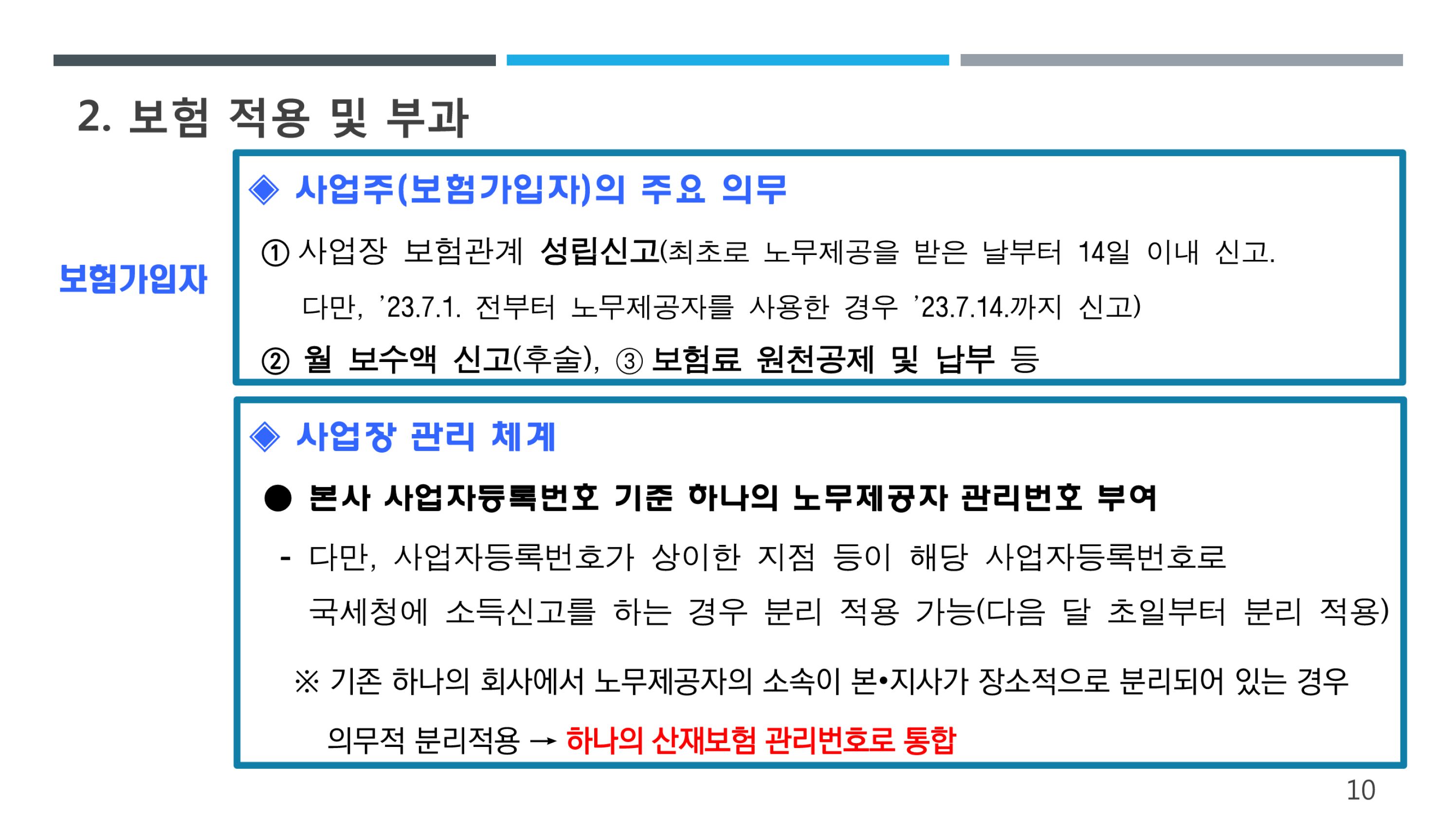 (10-33) 화물차주 산재보험제도 안내.jpg