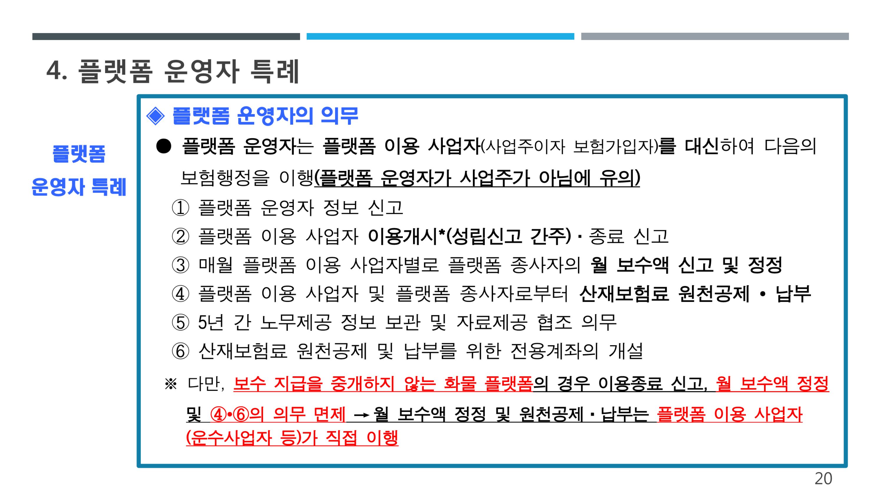 (20-33) 화물차주 산재보험제도 안내.jpg