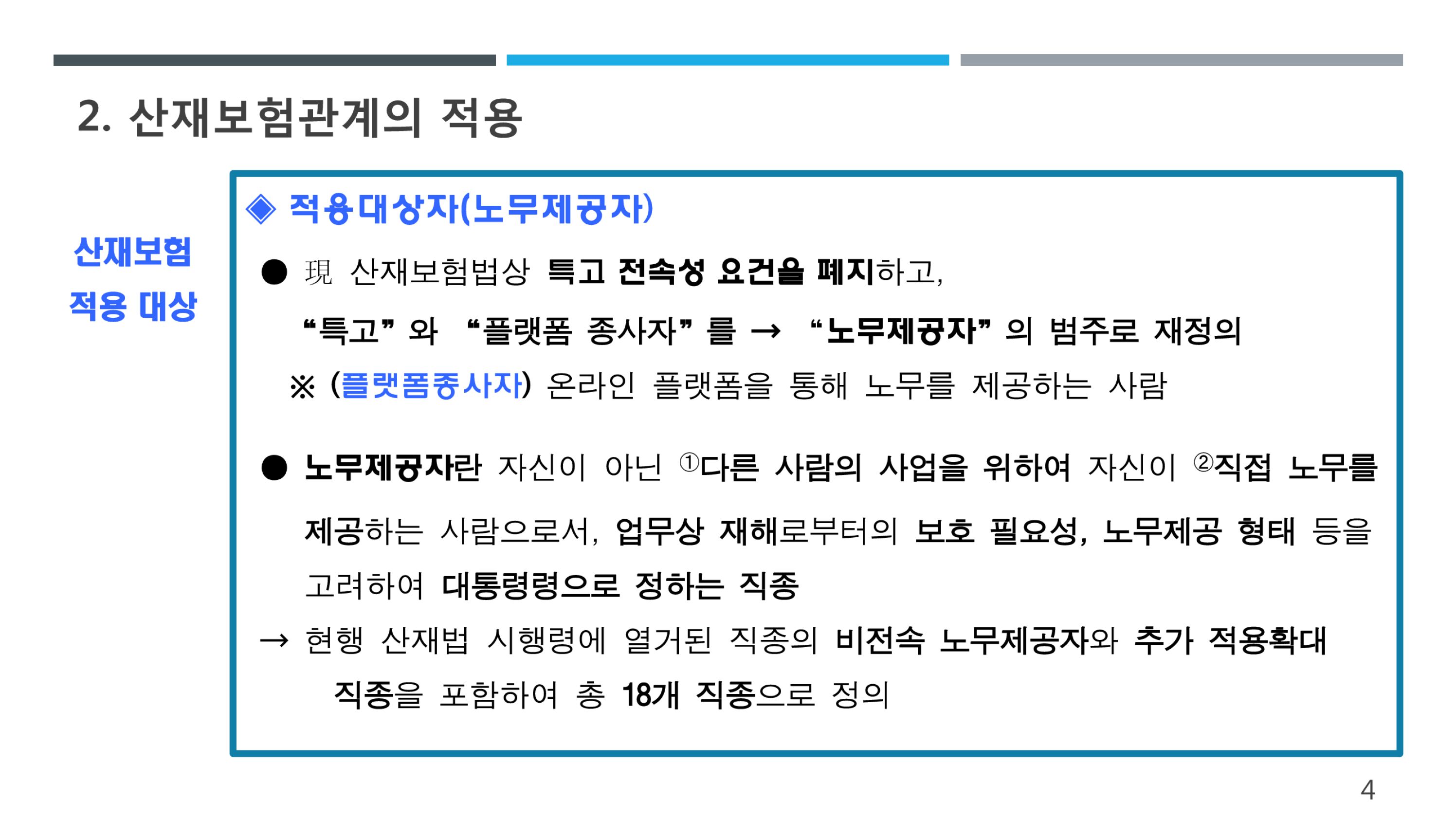 (4-33) 화물차주 산재보험제도 안내.jpg