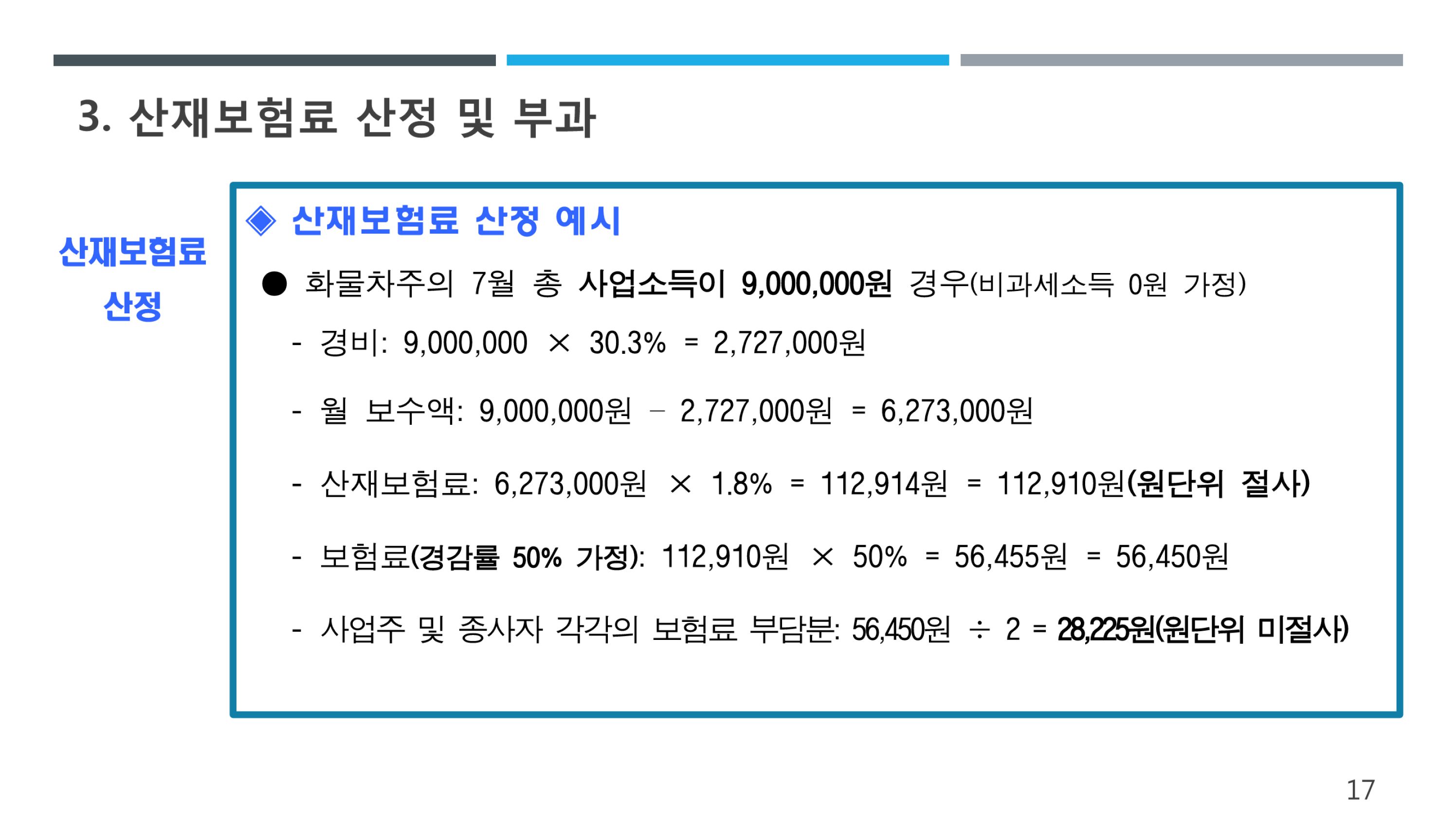 (17-33) 화물차주 산재보험제도 안내.jpg