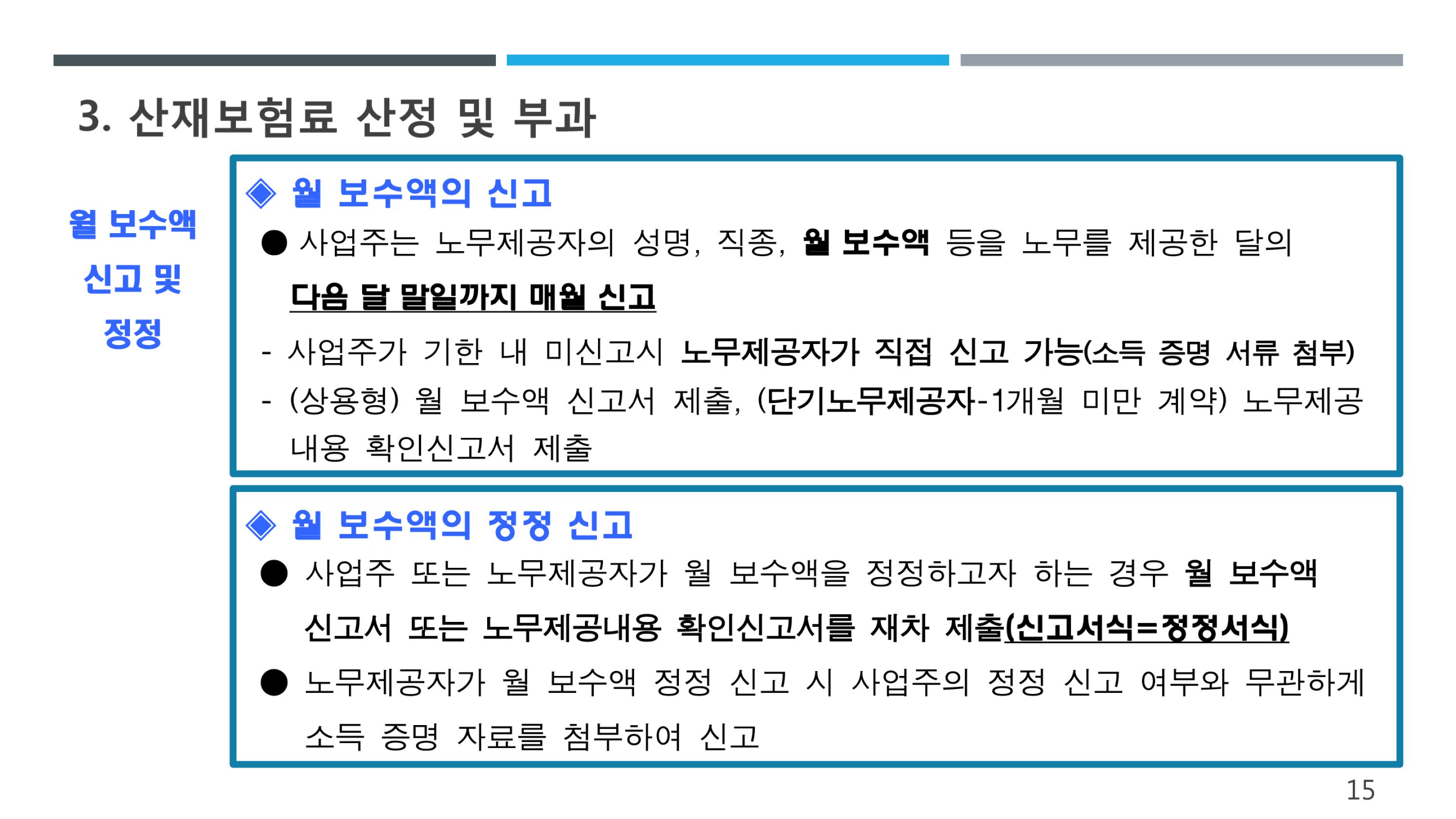(15-33) 화물차주 산재보험제도 안내.jpg
