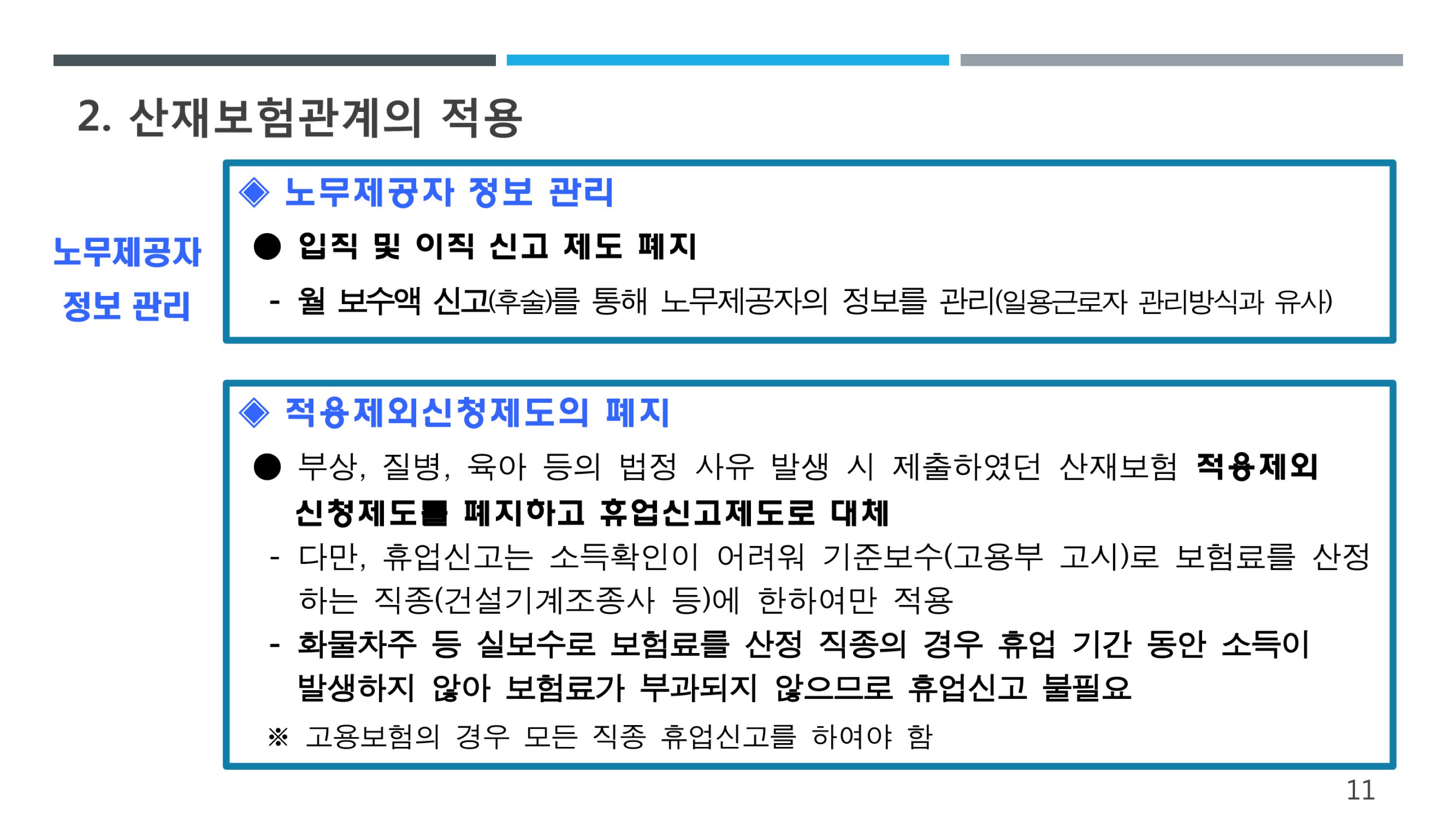 (11-33) 화물차주 산재보험제도 안내.jpg