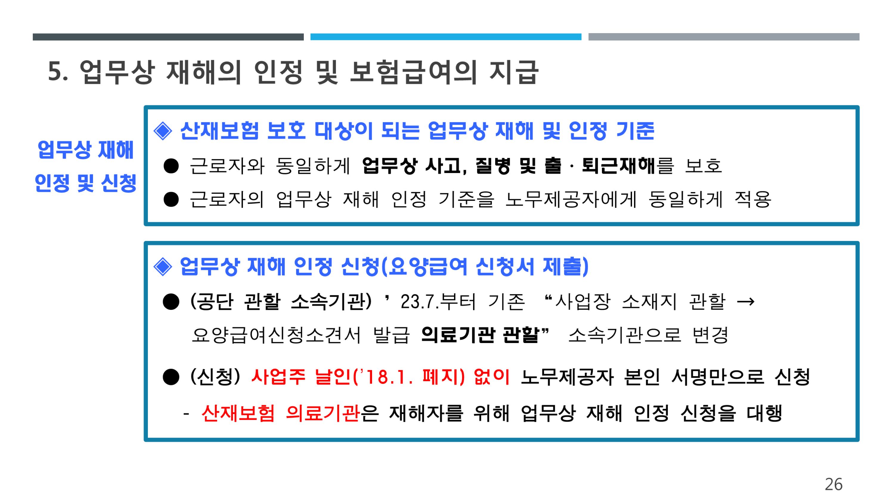 (26-33) 화물차주 산재보험제도 안내.jpg