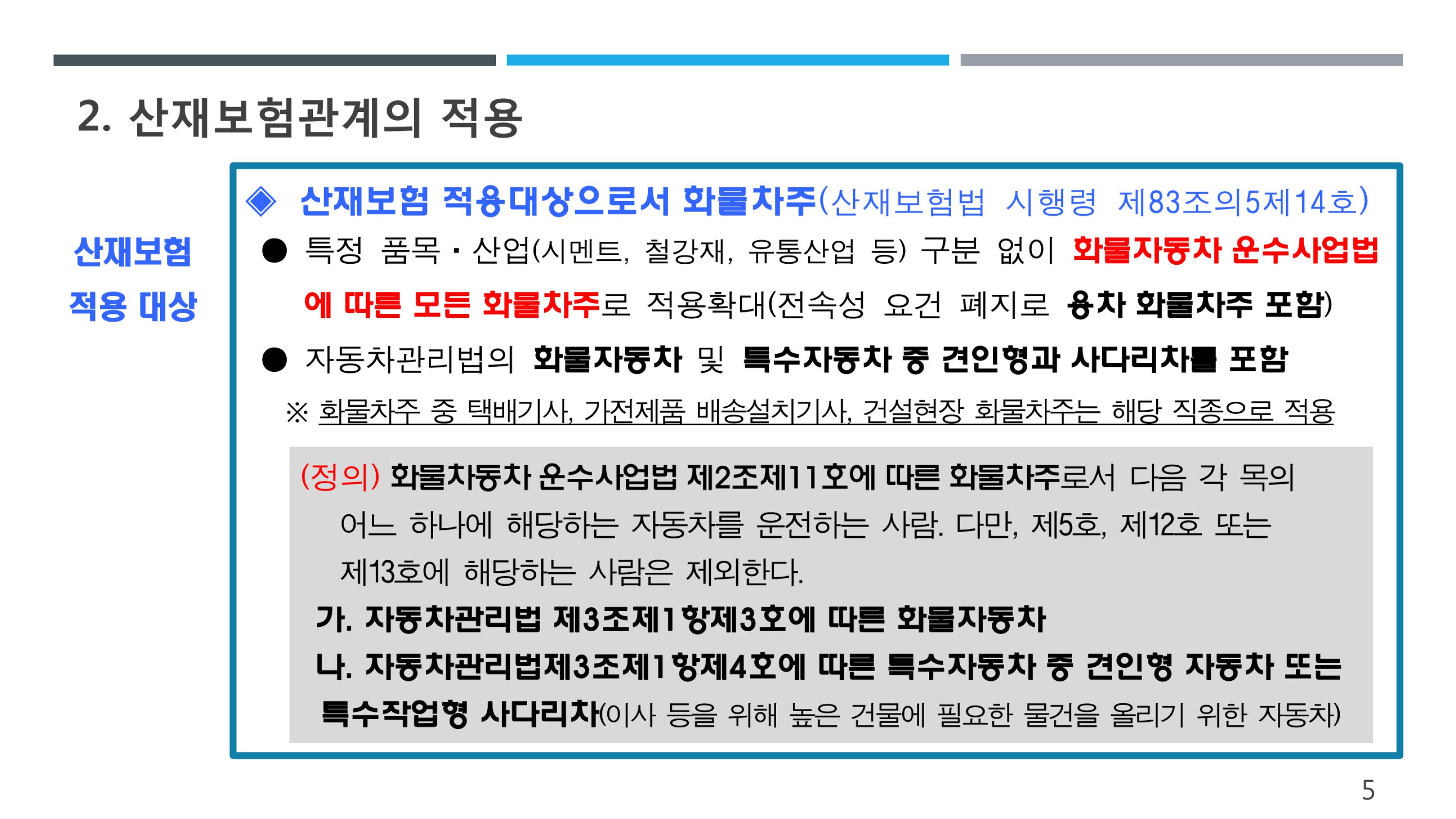 (5-33) 화물차주 산재보험제도 안내.jpg