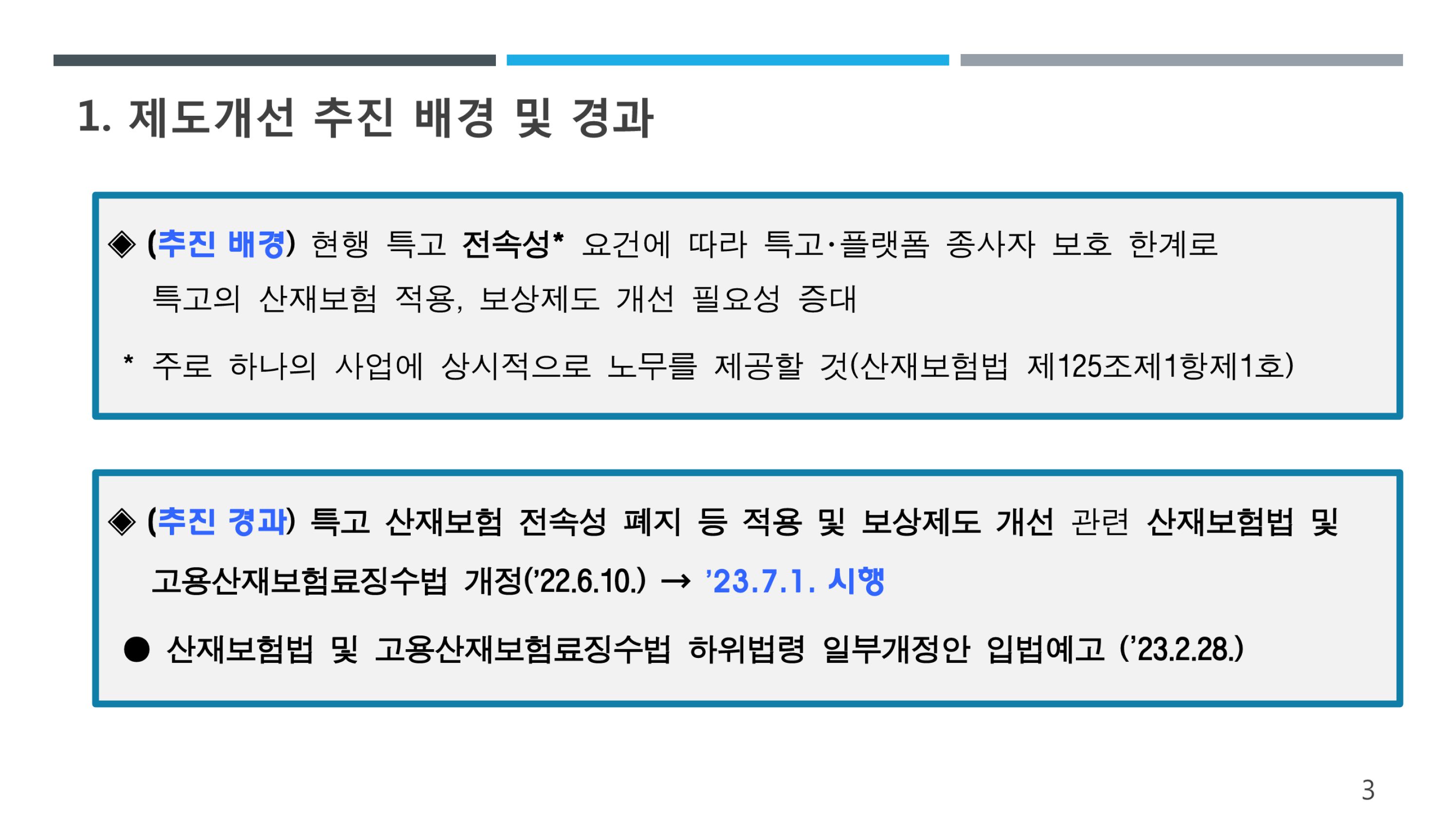 (3-33) 화물차주 산재보험제도 안내.jpg