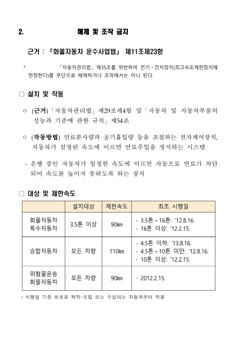 [붙임2] 적재화물 이탈방지 기준 및 방법 등_3.jpg