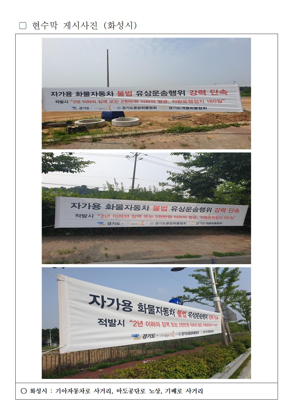(3)_2107_현수막 게시사진(3-4)_화성001.jpg