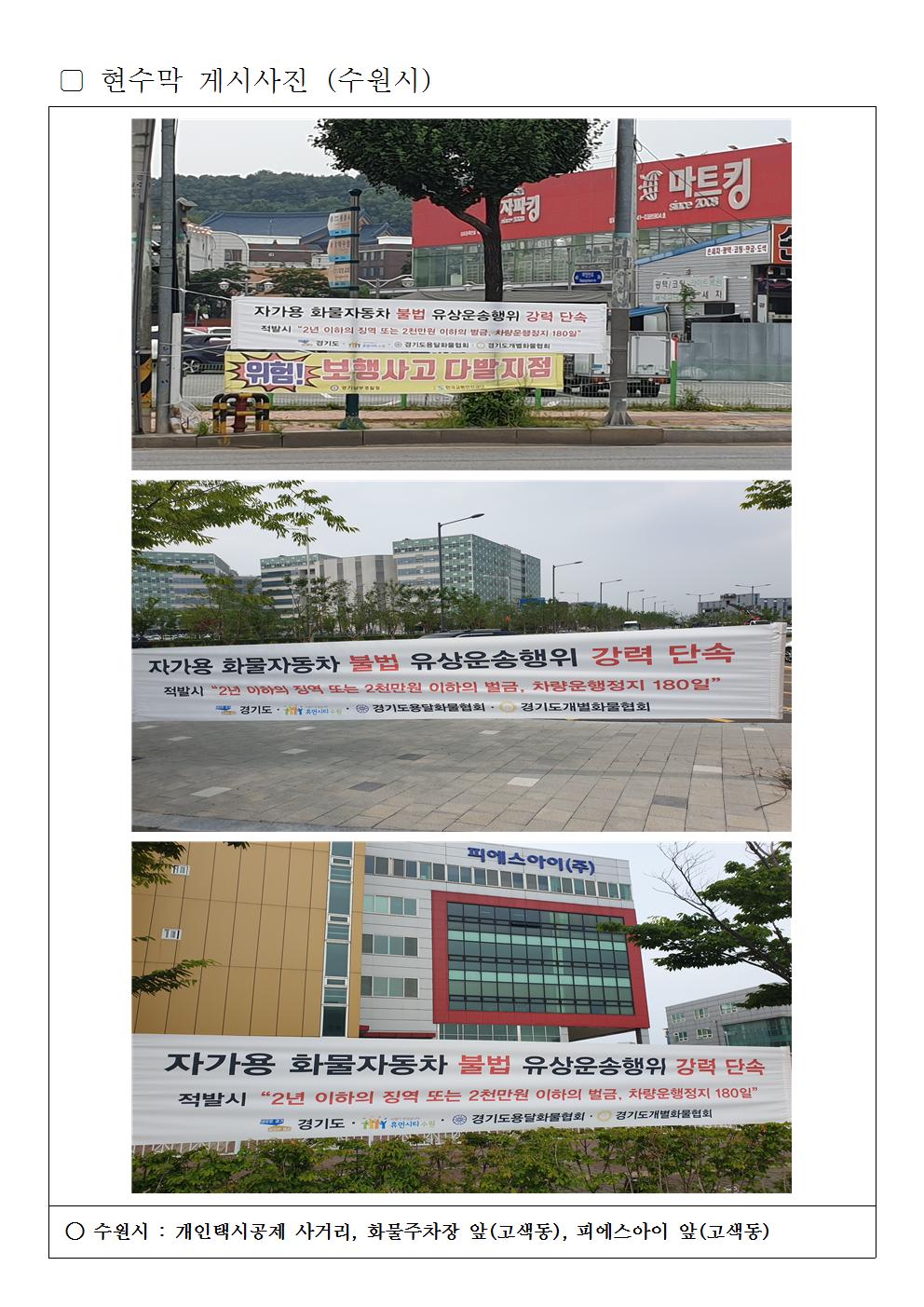 (3)_2107_현수막 게시사진(3-2)_수원001.jpg
