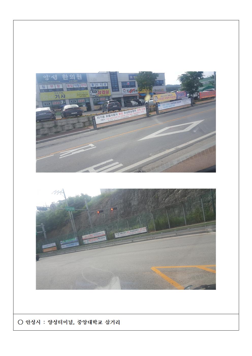 (2)_2106_현수막 게시사진(2-3)_안성002.jpg