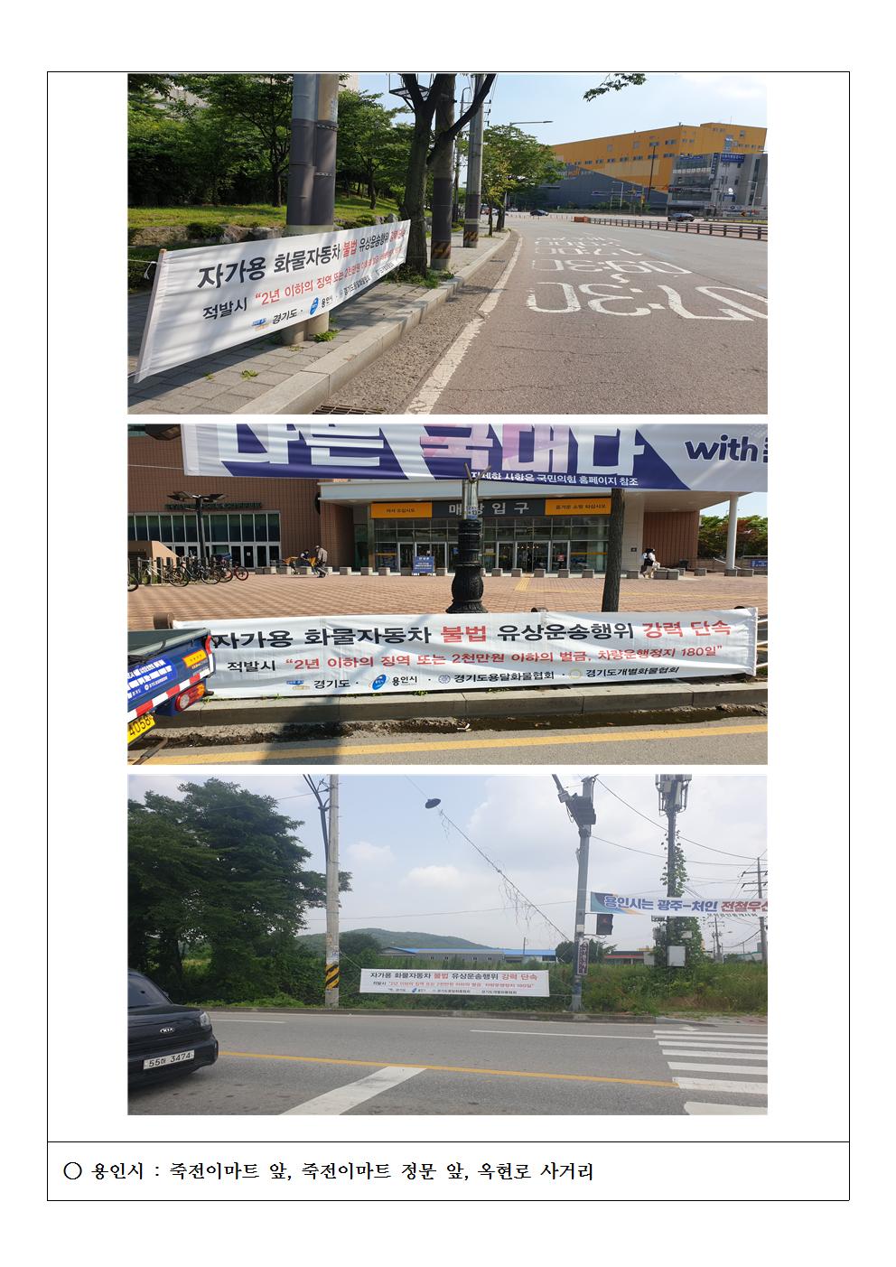 (3)_2107_현수막 게시사진(3-3)_용인002.jpg