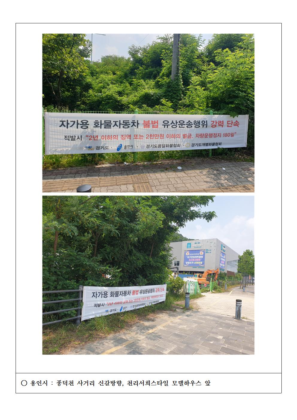 (3)_2107_현수막 게시사진(3-3)_용인003.jpg