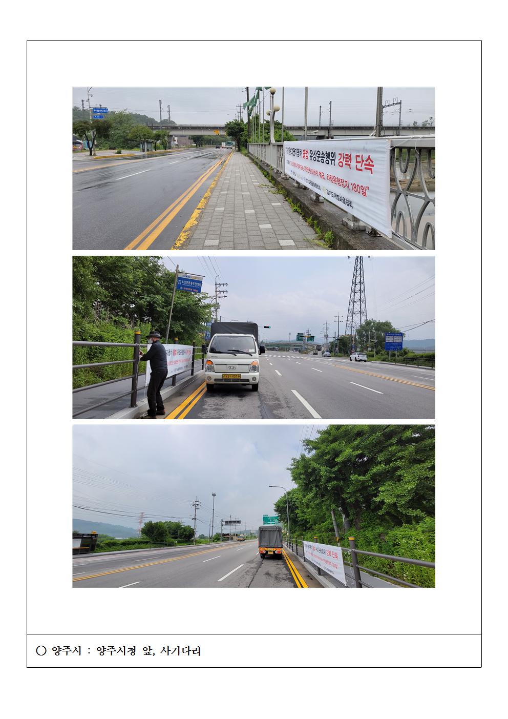 2106_현수막 게시사진(1)_양주+연천+의정부+포천002.jpg