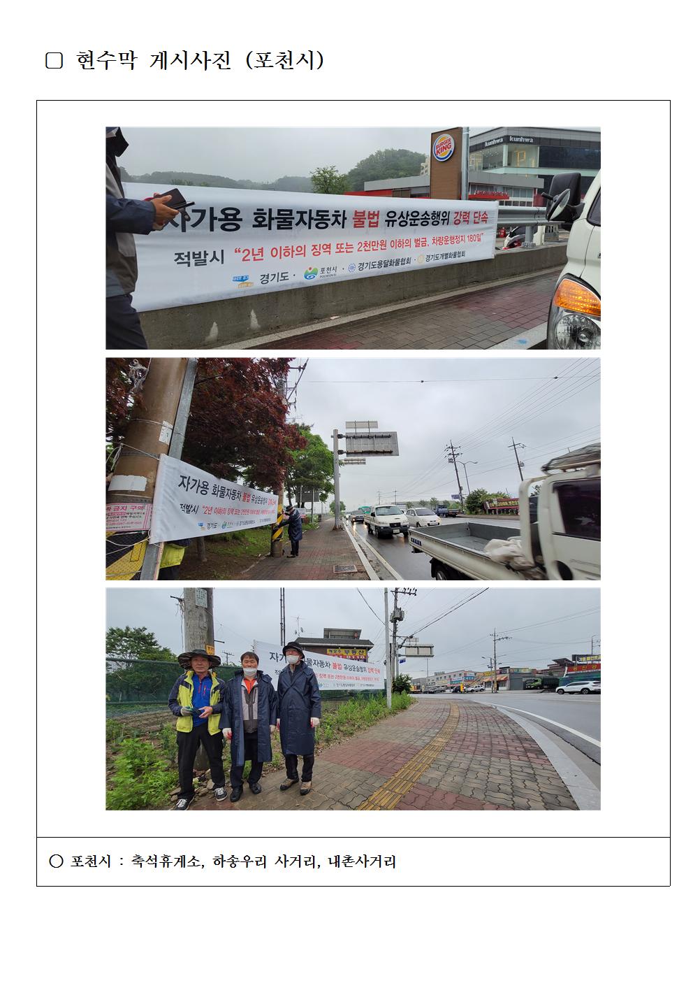 2106_현수막 게시사진(1)_양주+연천+의정부+포천006.jpg