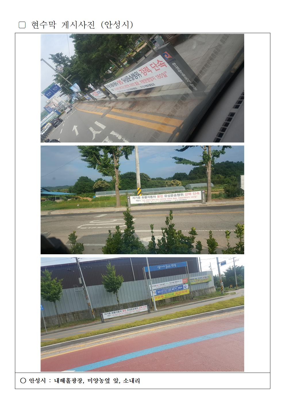 (2)_2106_현수막 게시사진(2-3)_안성001.jpg