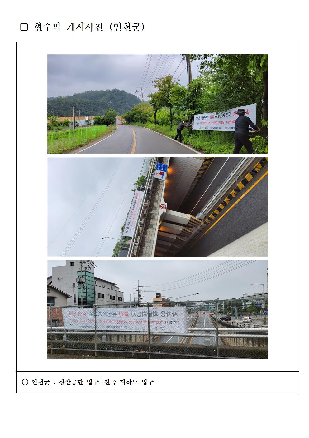 2106_현수막 게시사진(1)_양주+연천+의정부+포천003.jpg