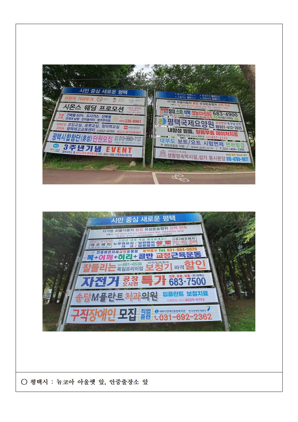 (2)_2106_현수막 게시사진(2-1)_평택002.jpg