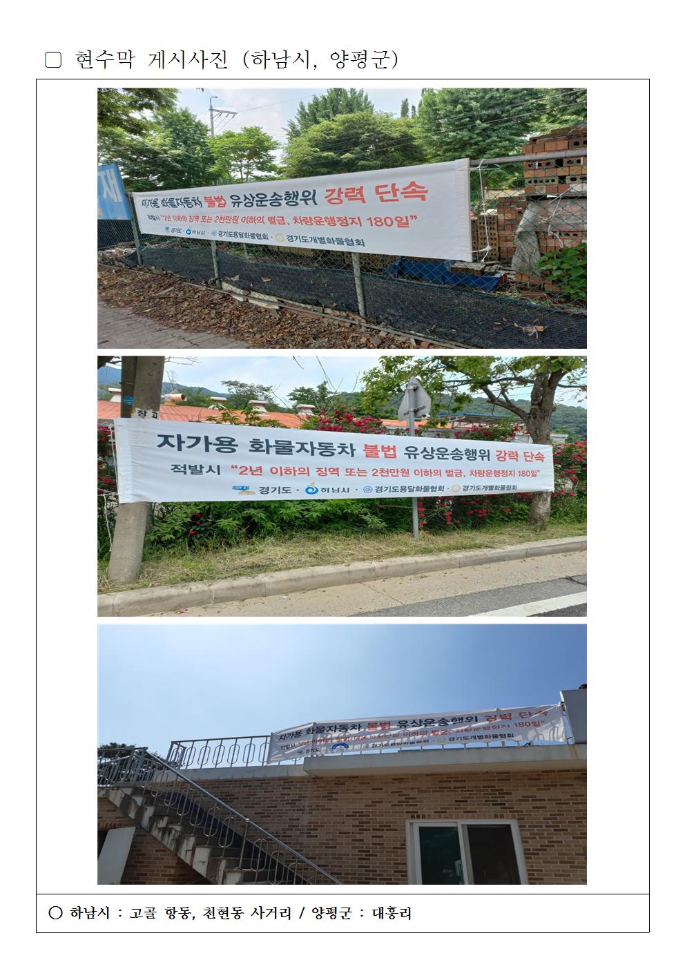 (2)_2106_현수막 게시사진(2-2)_양평+하남001.jpg