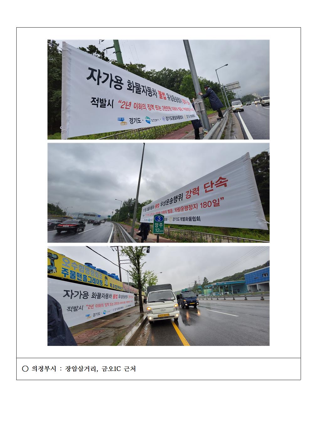 2106_현수막 게시사진(1)_양주+연천+의정부+포천005.jpg