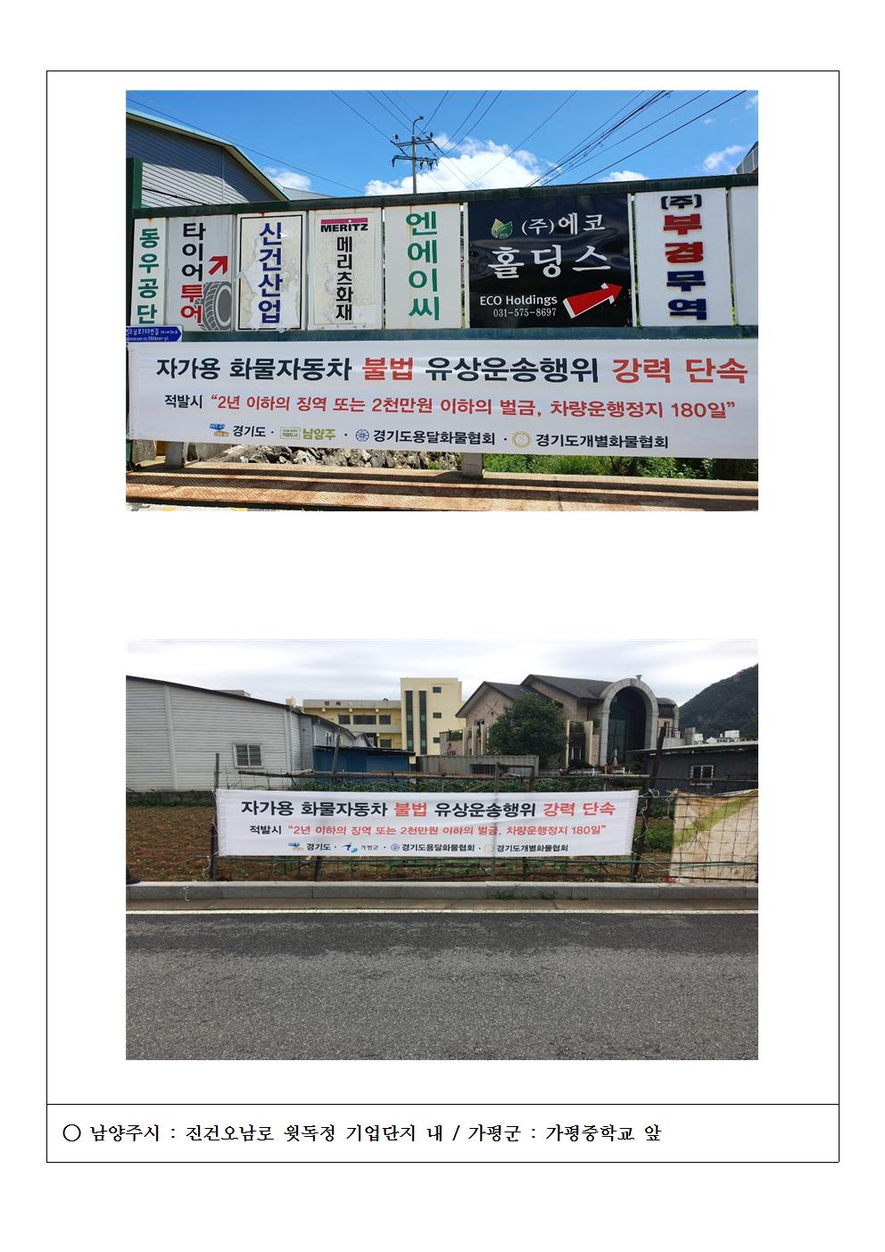 (2)_2106_현수막 게시사진(2-4)_남양주+가평002.jpg