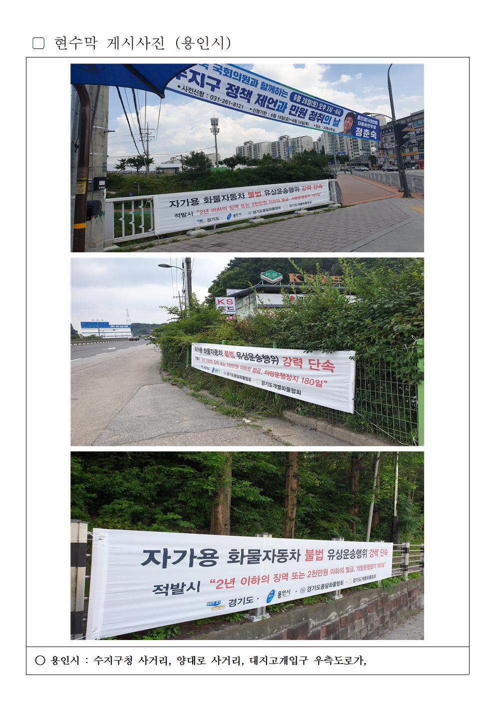 (3)_2107_현수막 게시사진(3-3)_용인001.jpg