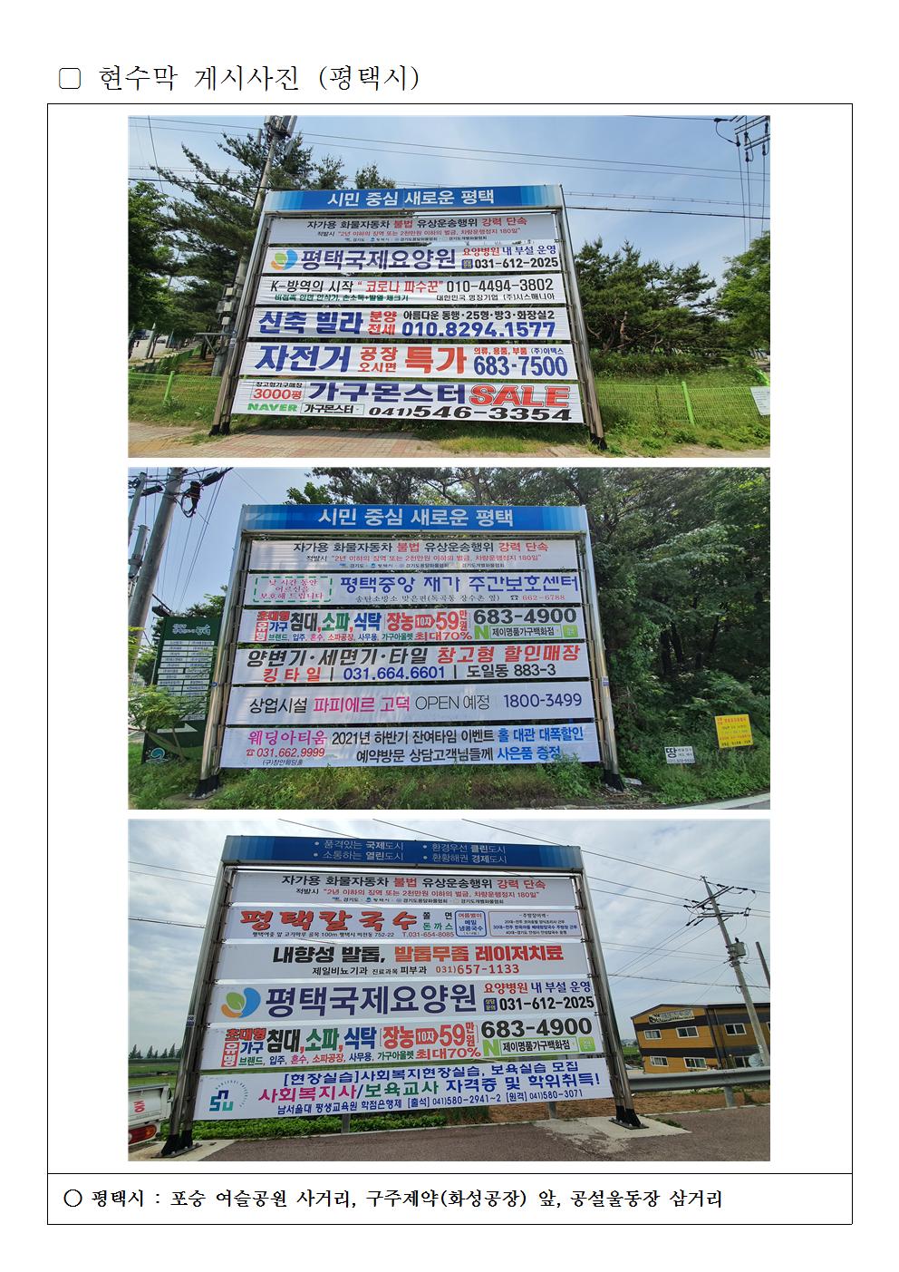 (2)_2106_현수막 게시사진(2-1)_평택001.jpg