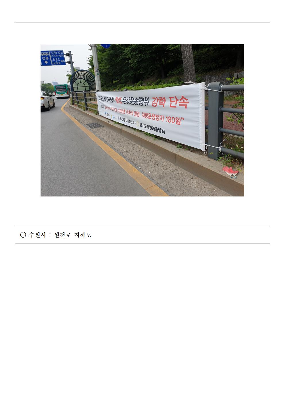 (3)_2107_현수막 게시사진(3-2)_수원003.jpg
