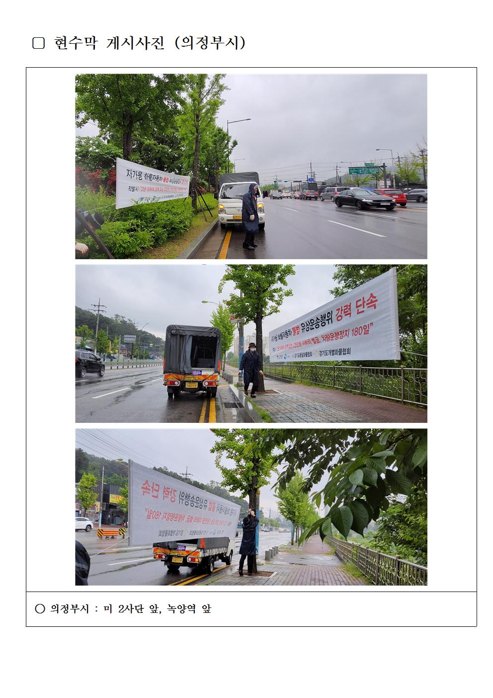 2106_현수막 게시사진(1)_양주+연천+의정부+포천004.jpg