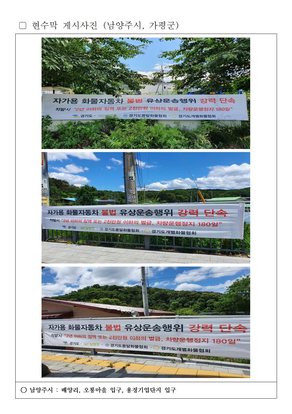 (2)_2106_현수막 게시사진(2-4)_남양주+가평001.jpg