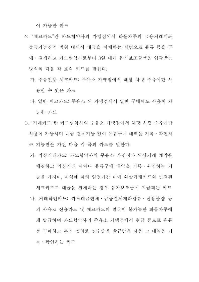 붙임3. 화물자동차 유가보조금 관리규정 개정전문_11.jpg