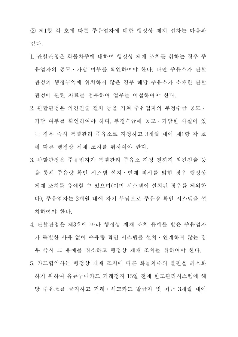붙임3. 화물자동차 유가보조금 관리규정 개정전문_34.jpg