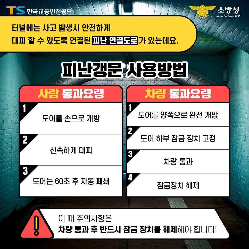 터널사고 카드뉴스 3.jpg