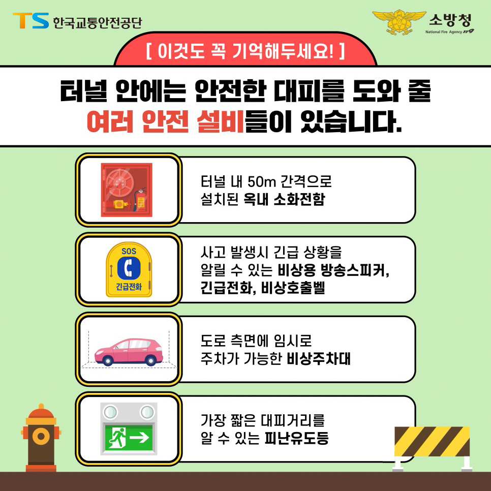 터널사고 카드뉴스 4.jpg