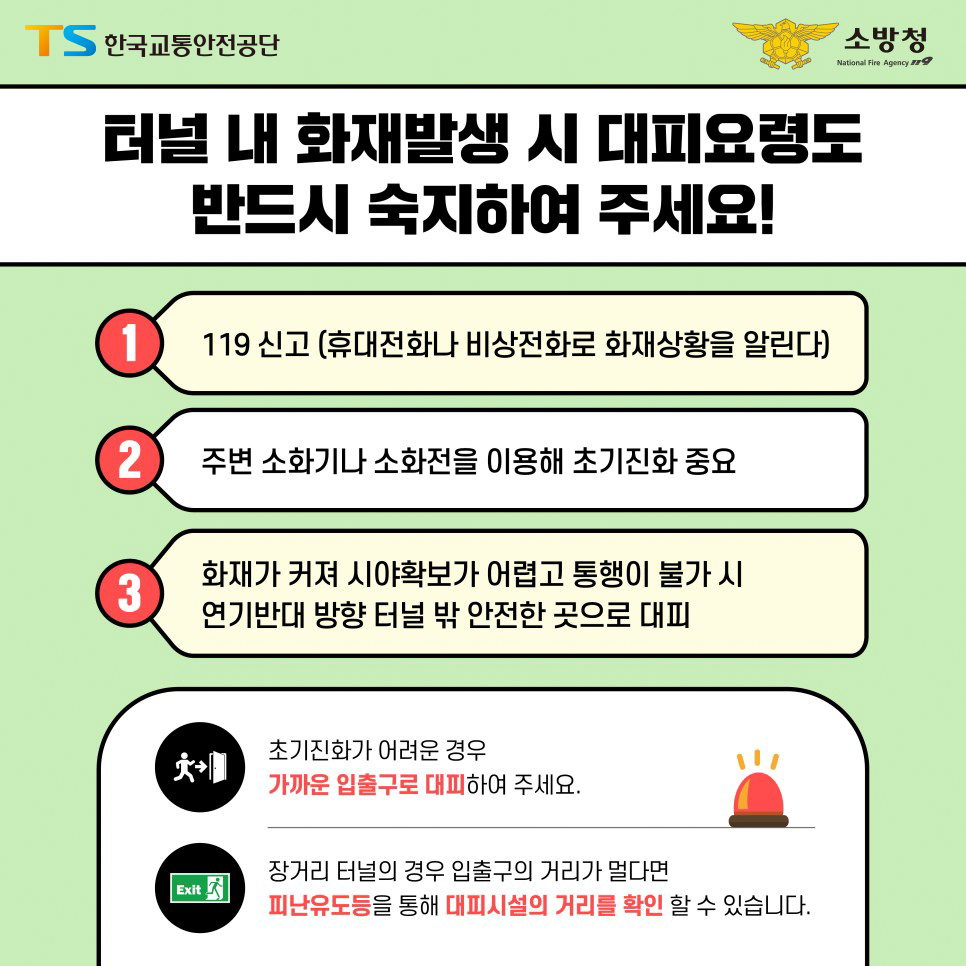 터널사고 카드뉴스 5.jpg