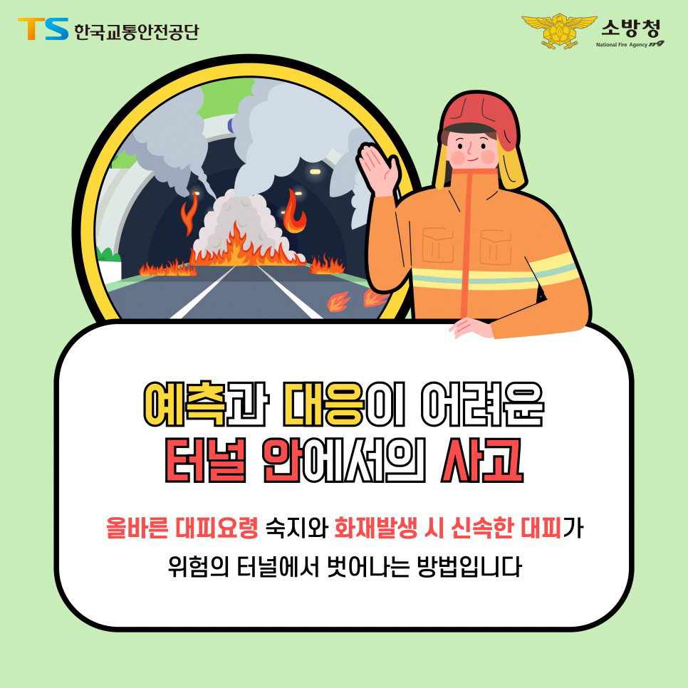 터널사고 카드뉴스 6.jpg