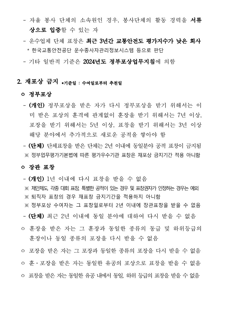 제17회 교통문화발전대회 포상 공고 안내_2.jpg