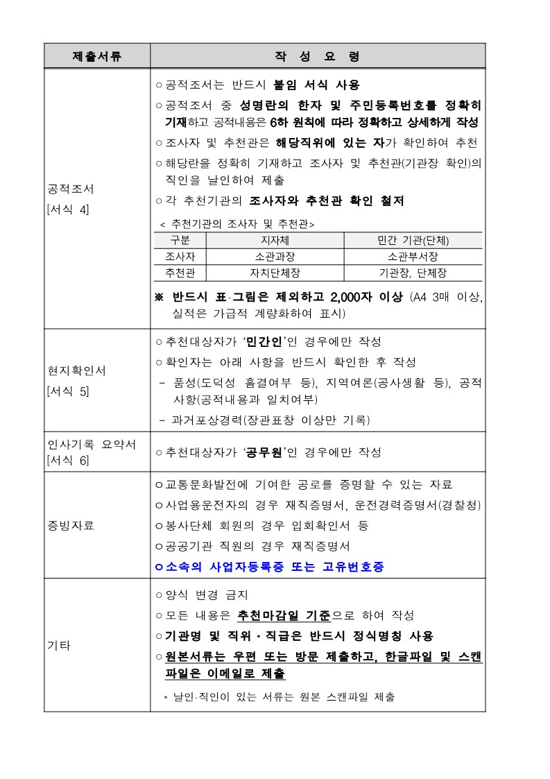 제17회 교통문화발전대회 포상 공고 안내_4.jpg