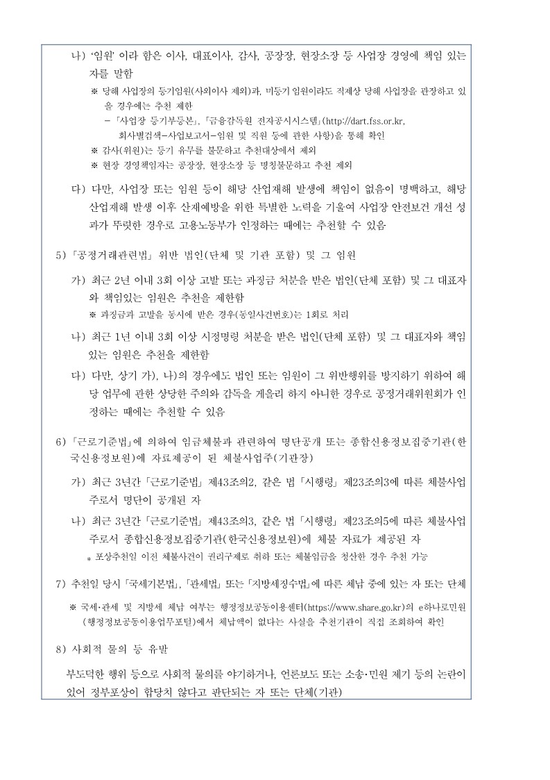 제17회 교통문화발전대회 포상 공고 안내_23.jpg