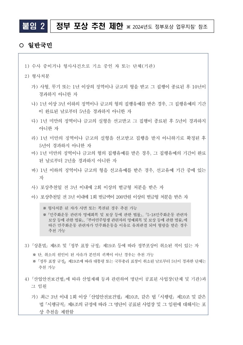 제17회 교통문화발전대회 포상 공고 안내_22.jpg