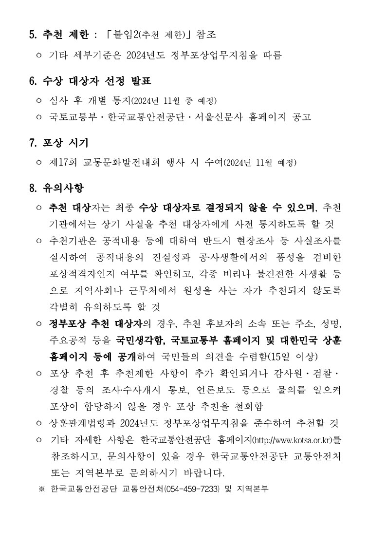 제17회 교통문화발전대회 포상 공고 안내_6.jpg