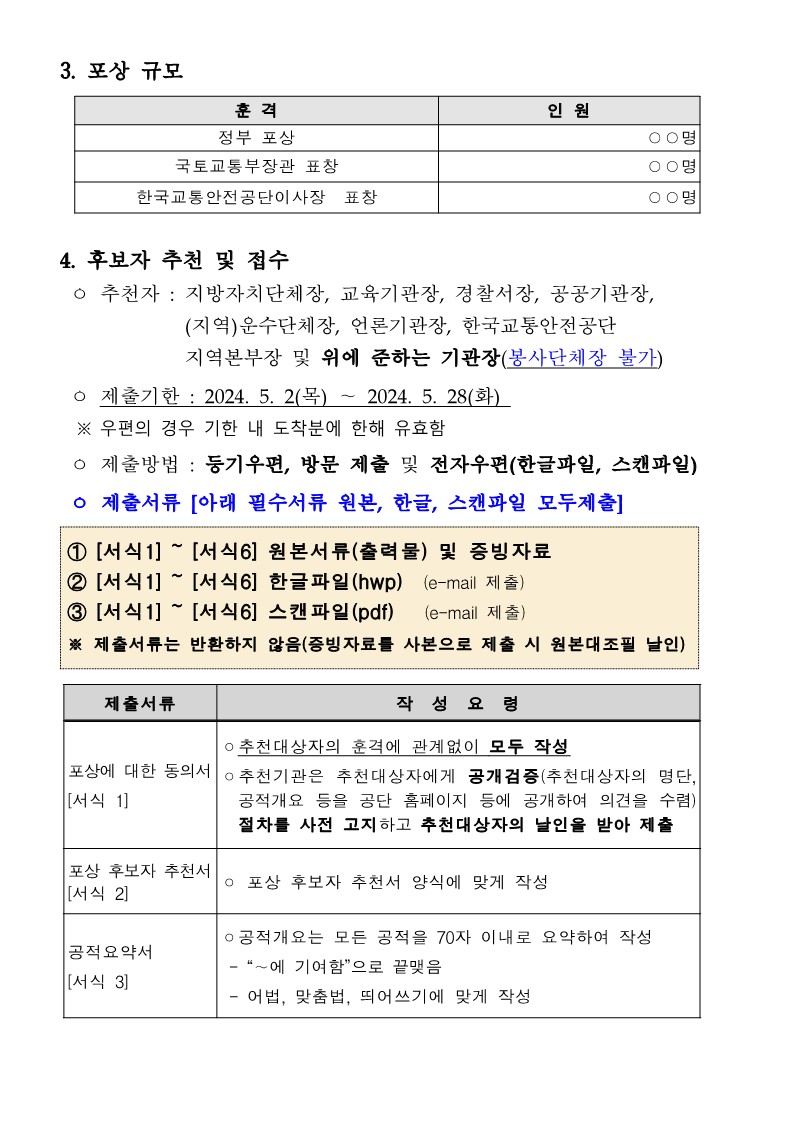 제17회 교통문화발전대회 포상 공고 안내_3.jpg