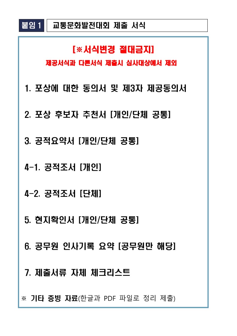 제17회 교통문화발전대회 포상 공고 안내_7.jpg