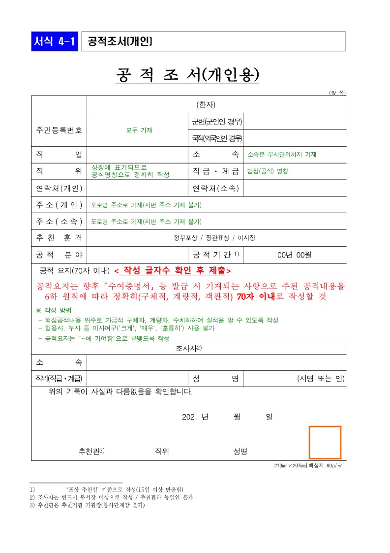 제17회 교통문화발전대회 포상 공고 안내_12.jpg