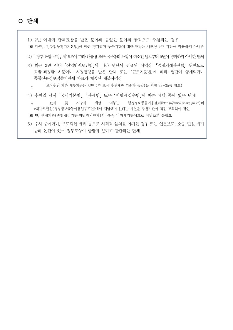 제17회 교통문화발전대회 포상 공고 안내_24.jpg