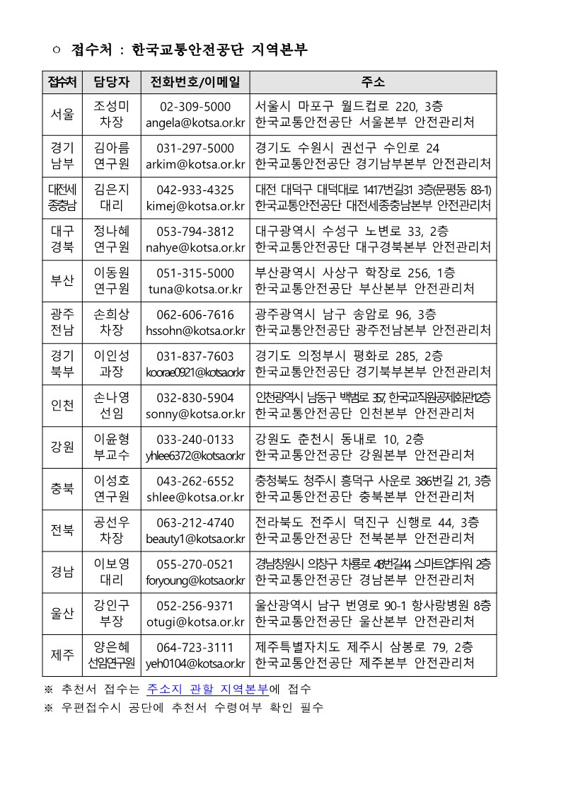 제17회 교통문화발전대회 포상 공고 안내_5.jpg