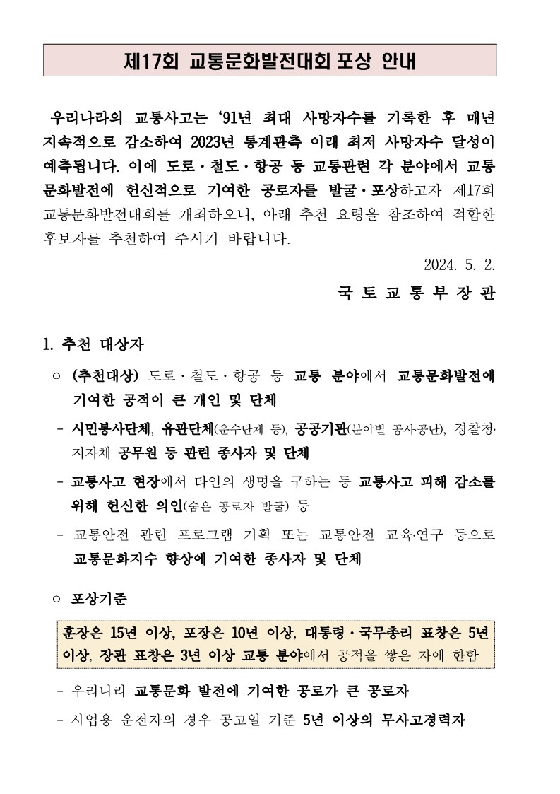 제17회 교통문화발전대회 포상 공고 안내_1.jpg