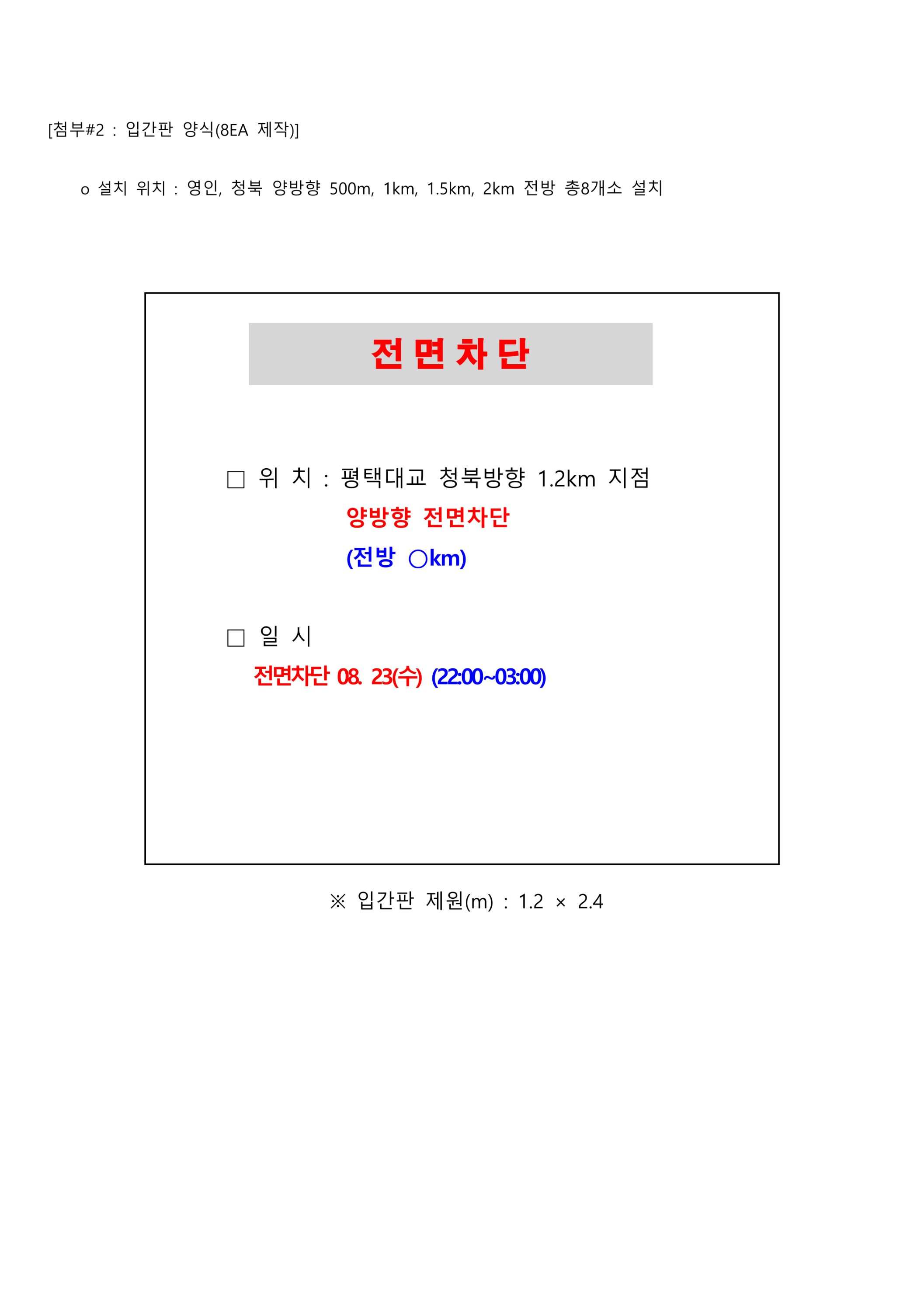 (25-26) 교통통제계획서(평택안중국도43호선).jpg