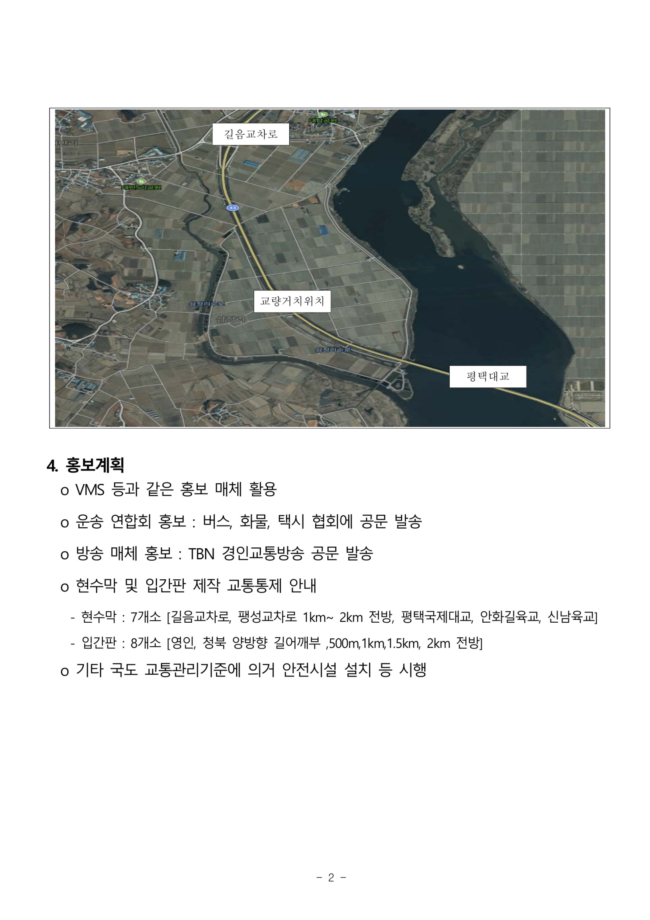 (2-26) 교통통제계획서(평택안중국도43호선).jpg