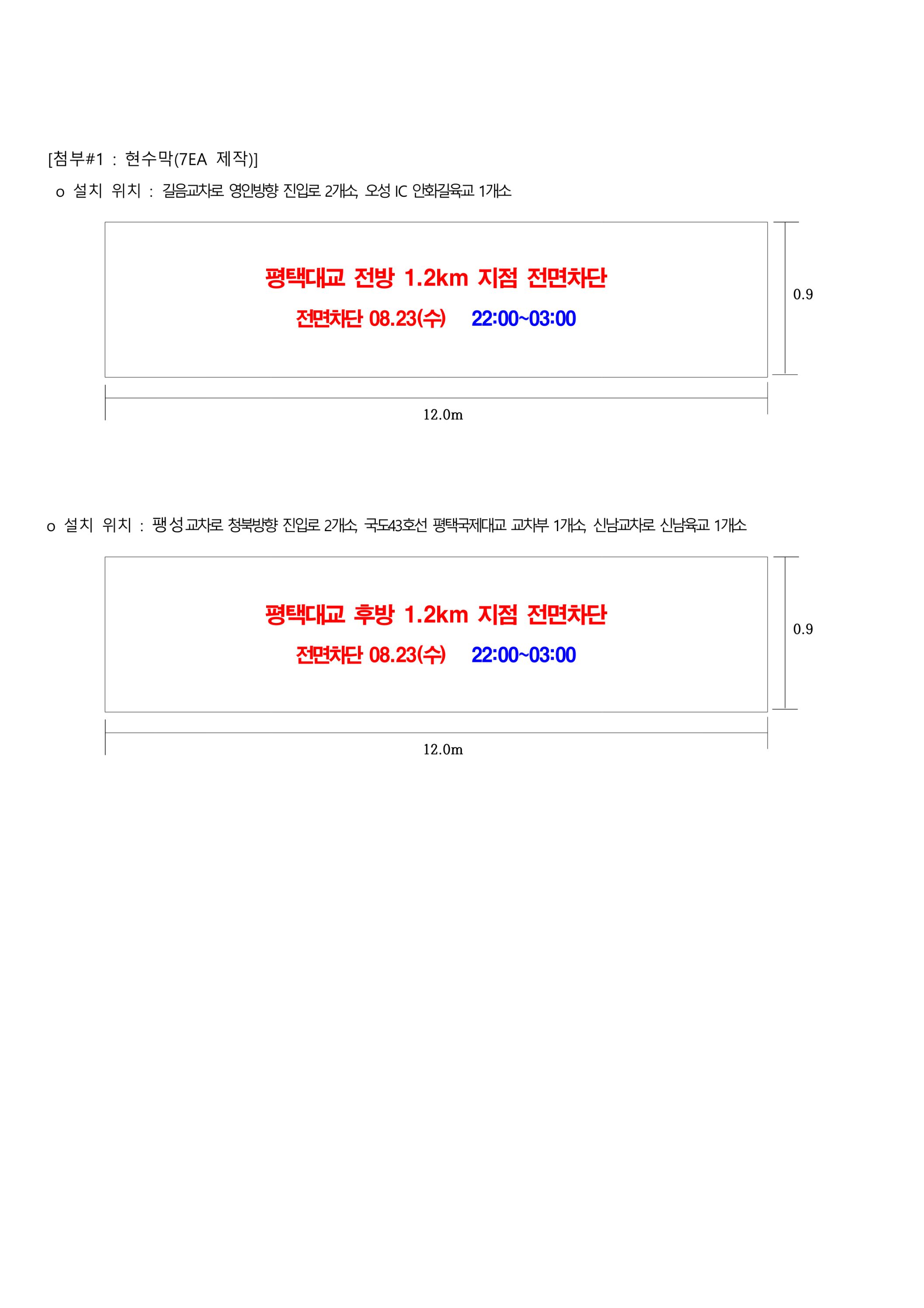 (24-26) 교통통제계획서(평택안중국도43호선).jpg