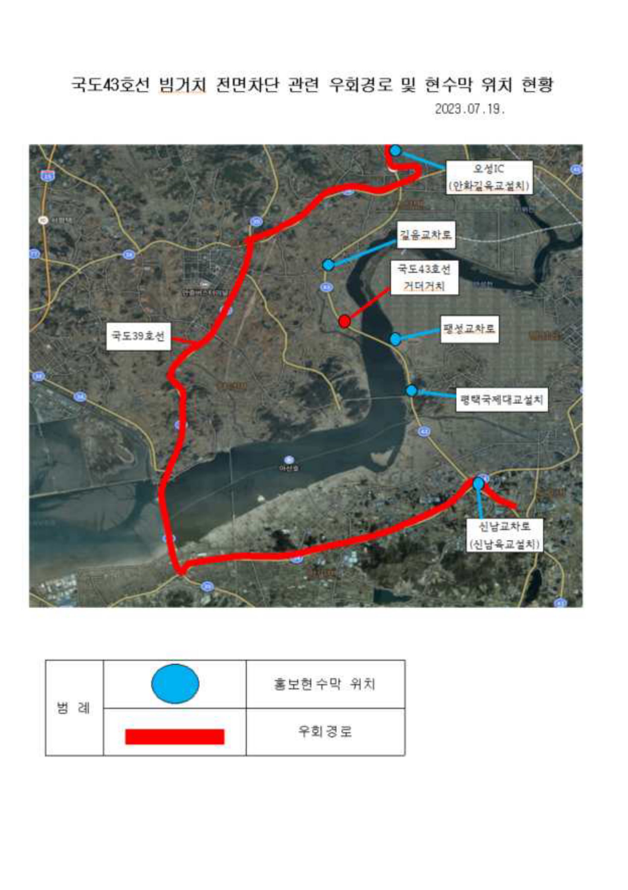 (11-26) 교통통제계획서(평택안중국도43호선).jpg